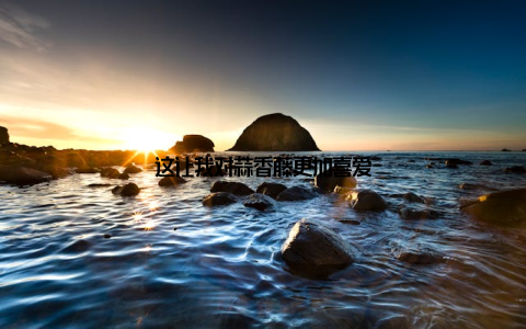 这让我对蒜香藤更加喜爱