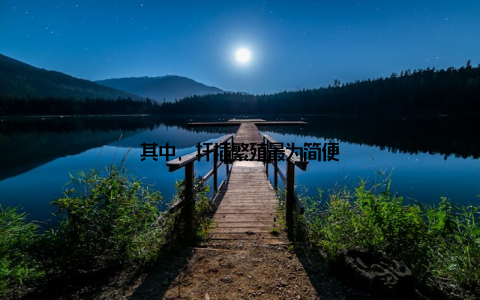 其中, 扦插繁殖最为简便